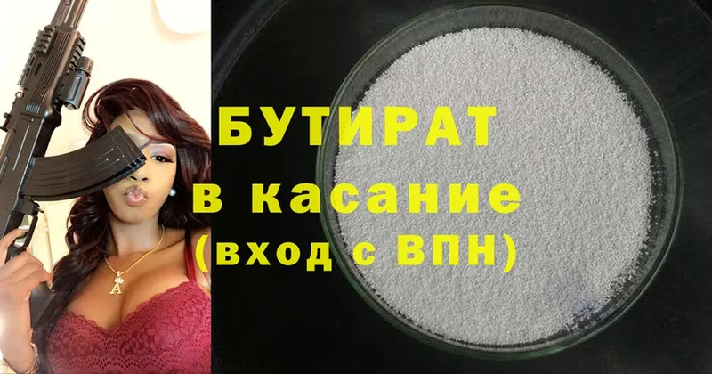 купить наркотики сайты  Болгар  БУТИРАТ 1.4BDO 